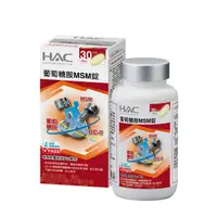 在飛比找PChome24h購物優惠-永信HAC-葡萄糖胺MSM錠(120錠/瓶)