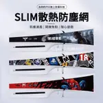 PS5 SLIM 防塵網 橫版 散熱 透氣網 PS5SLIM主機防塵網 SLIM遊戲機側邊貼紙 防寵物貓毛 防塵罩防指紋