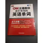 【享讀二手書E5】《CNN主播教你老外常用的英語單詞 (附CD)(簡體書)》外文出版社