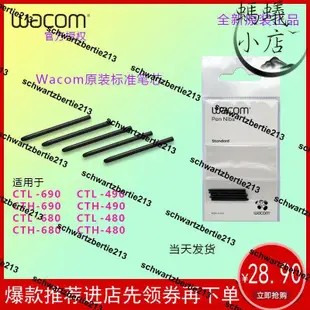 免運wacom數位繪圖板筆芯繪圖板壓感筆芯影拓筆芯CTH690 490 CTL680 480詢價
