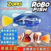 在飛比找蝦皮購物優惠-✪【正品現貨】ZURU樂波電子寵物魚仿真魚電動小醜魚 兒童洗