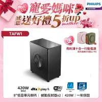 在飛比找Yahoo奇摩購物中心優惠-Philips 飛利浦 無線重低音喇叭 TAFW1 Fide