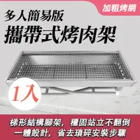 在飛比找PChome24h購物優惠-550-BBQ722975 高級攜帶式烤肉架組合防鏽直網組