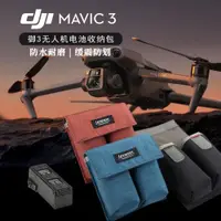 在飛比找ETMall東森購物網優惠-無人機相機電池包適用dji大疆御3Mavic數碼保護袋無人機