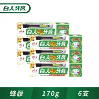 在飛比找Yahoo奇摩購物中心優惠-白人蜂膠牙膏牙刷組170gx6入