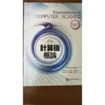 FOUDATIONS OF COMPUTER SCIENCE 4/E 中文版