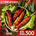 【天生牌】馬告香腸600G