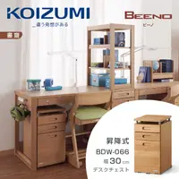 在飛比找蝦皮商城優惠-【KOIZUMI】｜BEENO三抽昇降活動櫃BDW-066‧