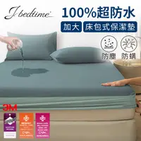 在飛比找PChome24h購物優惠-【J-bedtime】3M吸濕排汗X防水透氣網眼布加大床包式