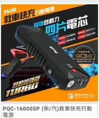 在飛比找Yahoo!奇摩拍賣優惠-[樂克影音] 飛樂 Discover PQC-16000SP