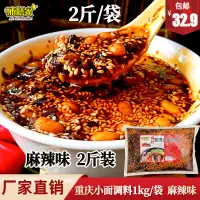 在飛比找淘寶網優惠-味膳家麻辣重慶小面調料1公斤香辣醬蘸抄手餛飩拌麵條酸辣粉