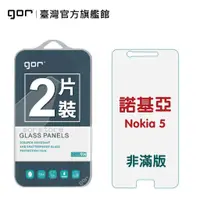 在飛比找蝦皮商城優惠-【GOR保護貼】Nokia 5 9H鋼化玻璃保護貼 諾基亞 