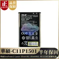 在飛比找蝦皮購物優惠-原廠華碩電池 C11P1501 華碩 ZenFone2 La