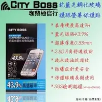 在飛比找PChome商店街優惠-旭硝子藍CITY BOSS Apple 5.5吋 IPhon