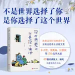 【全新】你所熱愛的，就是你的生活：豐子愷、季羨林、汪曾祺等文學 【博雅書城】