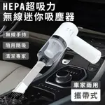 HEPA超吸力無線迷你吸塵器