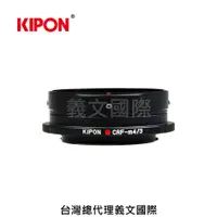 在飛比找樂天市場購物網優惠-Kipon轉接環專賣店:CONTAX RF-M4/3(sim
