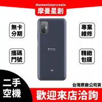 在飛比找蝦皮購物優惠-【萬物皆分期】二手機整新機 HTC Desire21 Pro