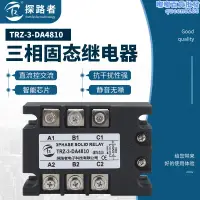 在飛比找露天拍賣優惠-三相固態繼電器10A TRZ-3-DA4810 直流控制交流
