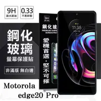 在飛比找有閑購物優惠-【愛瘋潮】Motorola edge20 Pro 超強防爆鋼