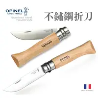 在飛比找蝦皮商城精選優惠-法國 OPINEL 不鏽鋼折刀 no.6 ~ no.12 櫸