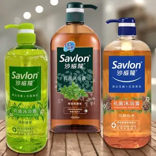 Savlon 沙威隆 抗菌沐浴露(1000ml) 款式可選【小三美日】 DS016616