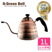 在飛比找momo購物網優惠-【GREEN BELL 綠貝】304工業風1L手沖細口壺(防