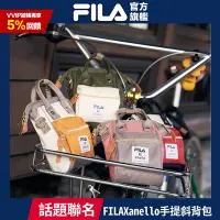 在飛比找Yahoo奇摩購物中心優惠-FILA X anello 聯名手提小斜背包 四色任選