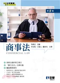 在飛比找三民網路書店優惠-商事法