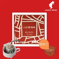 在飛比找momo購物網優惠-【Julius Meinl 小紅帽咖啡】品味級咖啡濾泡咖啡(