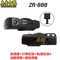 在飛比找Yahoo奇摩購物中心優惠-【真黃金眼】ZR-888 GPS測速器+行車記錄器+軌跡紀錄