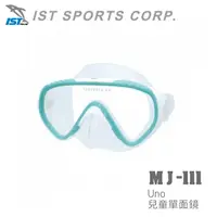 在飛比找樂天市場購物網優惠-【速捷戶外】IST MJ-111 UNO 兒童矽膠單面鏡(白