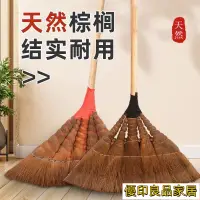 在飛比找樂天市場購物網優惠-開立發票 掃把 家用掃把 掃地清潔 棕櫚純手工優質掃帚家用棕