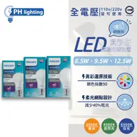 在飛比找蝦皮購物優惠-[喜萬年] PHILIPS飛利浦 真彩版 LED 9.5W 