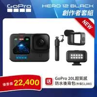 在飛比找誠品線上優惠-GoPro HERO12 Black Creator Edi