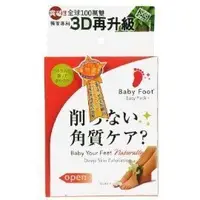 在飛比找Yahoo!奇摩拍賣優惠-＊人人美＊日本Baby Foot 寶貝腳 新一代3D立體足膜