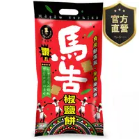 在飛比找蝦皮購物優惠-馬告椒鹽餅【強森先生】台灣原生山胡椒 獨特風味 有檸檬與香茅