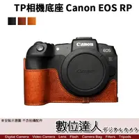 在飛比找蝦皮商城優惠-TP底座 手工真皮 Canon EOSRP EOS RP R