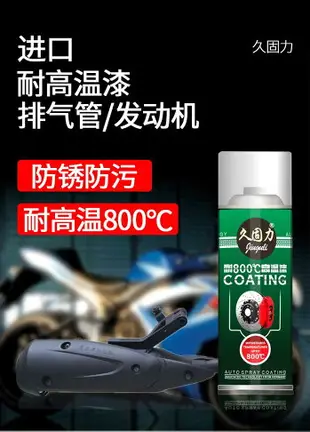 高溫漆汽車摩托車排氣管專用耐高溫自噴漆金屬防銹漆黑色手搖噴漆