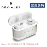 【音樂趨勢】DEVIALET 帝瓦雷 GEMINI II 沉浸絕美音色 雙子星真無線耳機