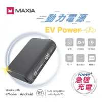 在飛比找PChome24h購物優惠-【MAXIA】急速快充動力行動電源10000(MPB-D20