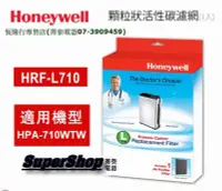 在飛比找Yahoo!奇摩拍賣優惠-☎『原廠濾網』Honeywell【HRF-L710】顆粒活性