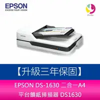 在飛比找樂天市場購物網優惠-分期0利率 EPSON DS-1630 二合一A4 平台饋紙