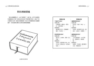 侍酒師的葡萄酒品飲隨身指南：從初學到進階，掌握35個品種、129個葡萄園、349 個AOC法定產區，靈活運用就能成為出色的葡萄酒達人!