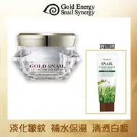 在飛比找PChome24h購物優惠-黃金蝸牛極致透白防皺眼霜30ml贈蝸牛手足修護霜100ml