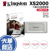 在飛比找蝦皮購物優惠-【支援PS5】Kingston 金士頓 XS2000 1TB