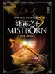 迷霧之子番外篇：執法鎔金: Mistborn: The Alloy Of Law - Ebook