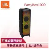在飛比找遠傳friDay購物精選優惠-【JBL】 DJ 燈光派對藍牙喇叭 (PartyBox 10