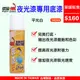 【恐龍官方購物網】恐龍夜光漆專用底漆140ml~夜光漆/夜光顏料/夜光塗料/夜光油漆/發光漆/螢光漆打底專用/恐龍噴漆