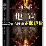 【西柚書吧】 官方 丹MIDDOT布朗 地獄 美國懸疑暢銷小說 丹 布朗 著